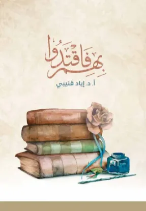 بهم فاقتدوا